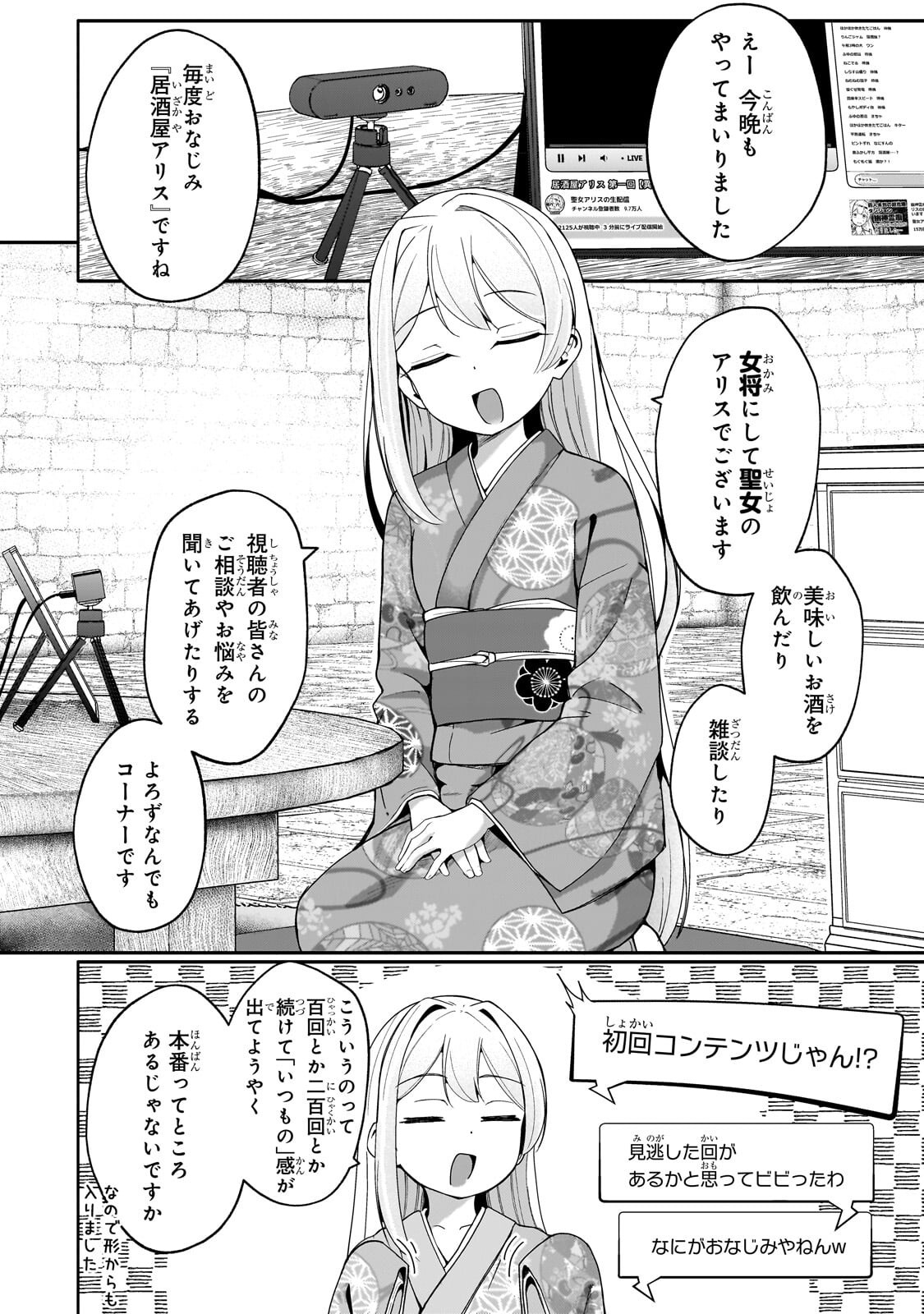 Buzz Alice Chapter 12.2 2ページ