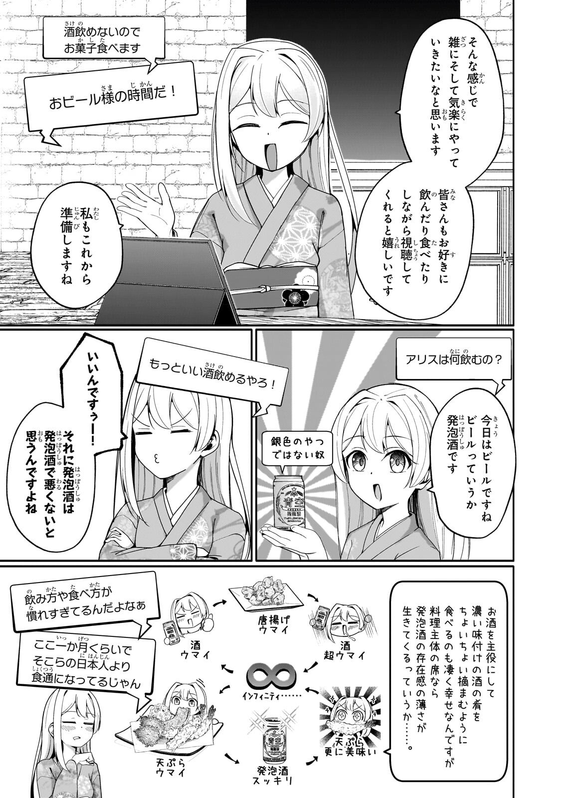 Buzz Alice Chapter 12.2 3ページ