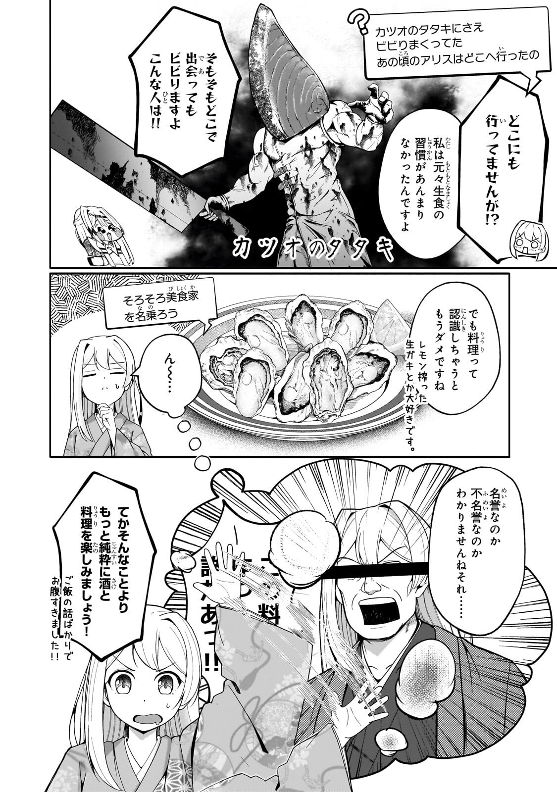 Buzz Alice Chapter 12.2 4ページ