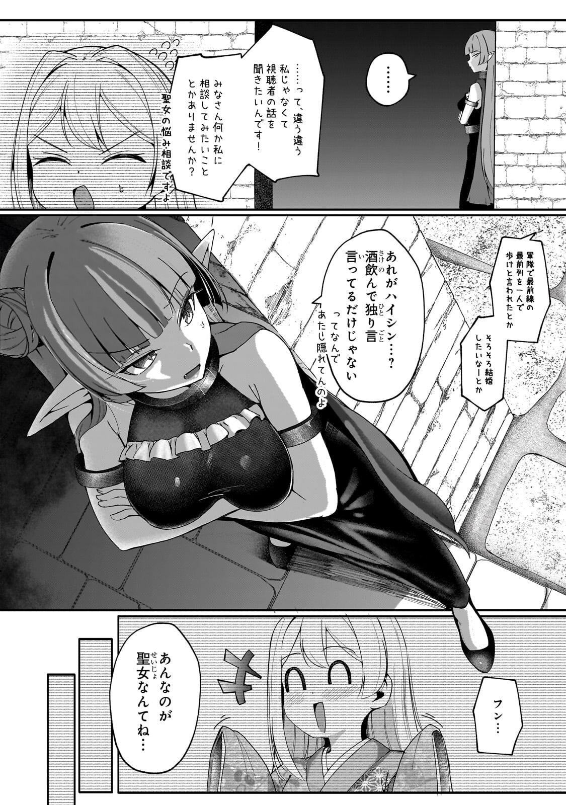 Buzz Alice Chapter 12.2 6ページ