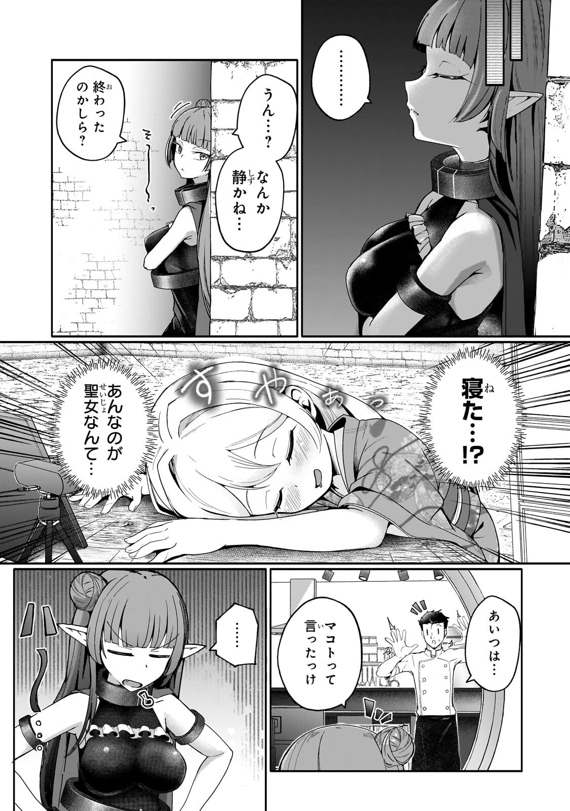 Buzz Alice Chapter 12.2 7ページ