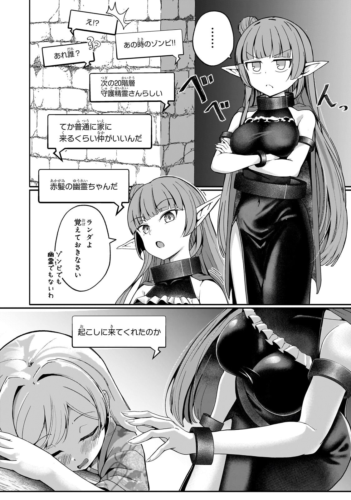 Buzz Alice Chapter 12.2 8ページ