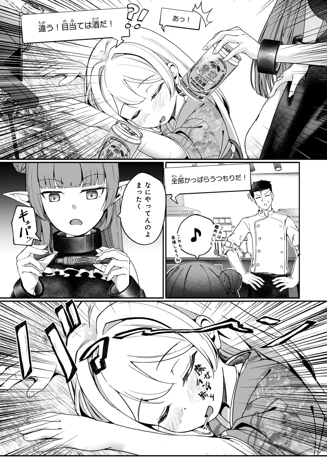 Buzz Alice Chapter 12.2 9ページ