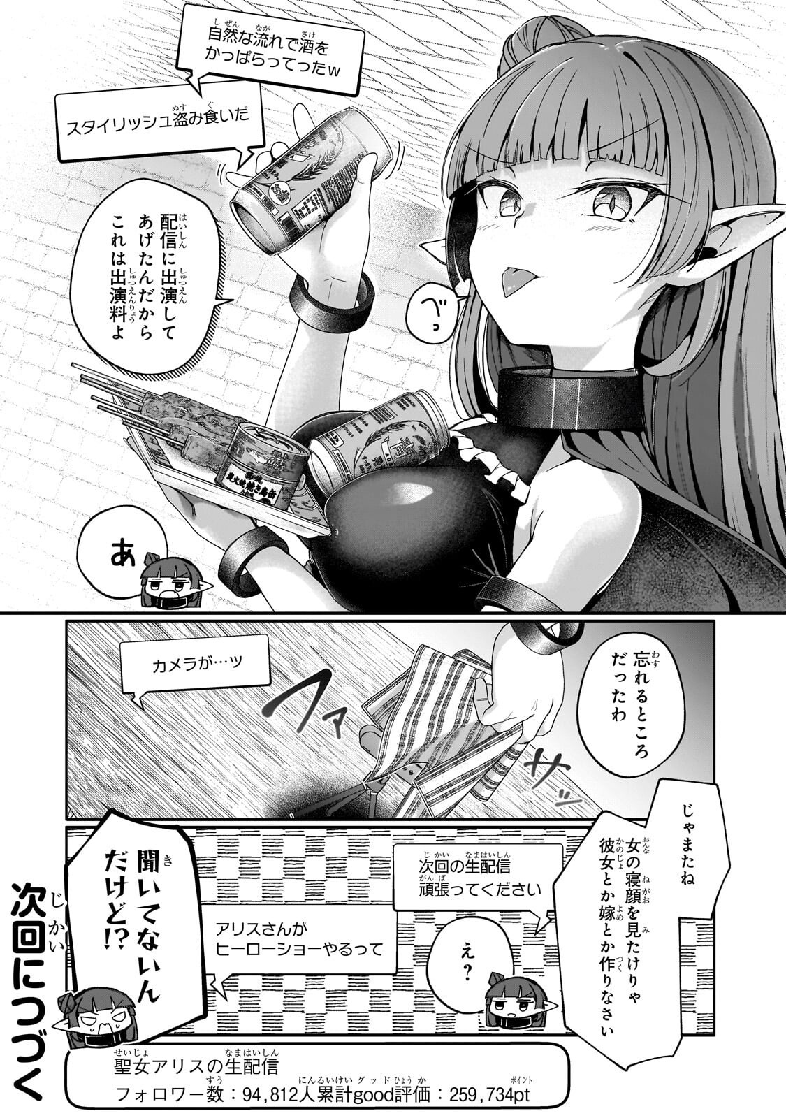 Buzz Alice Chapter 12.2 10ページ