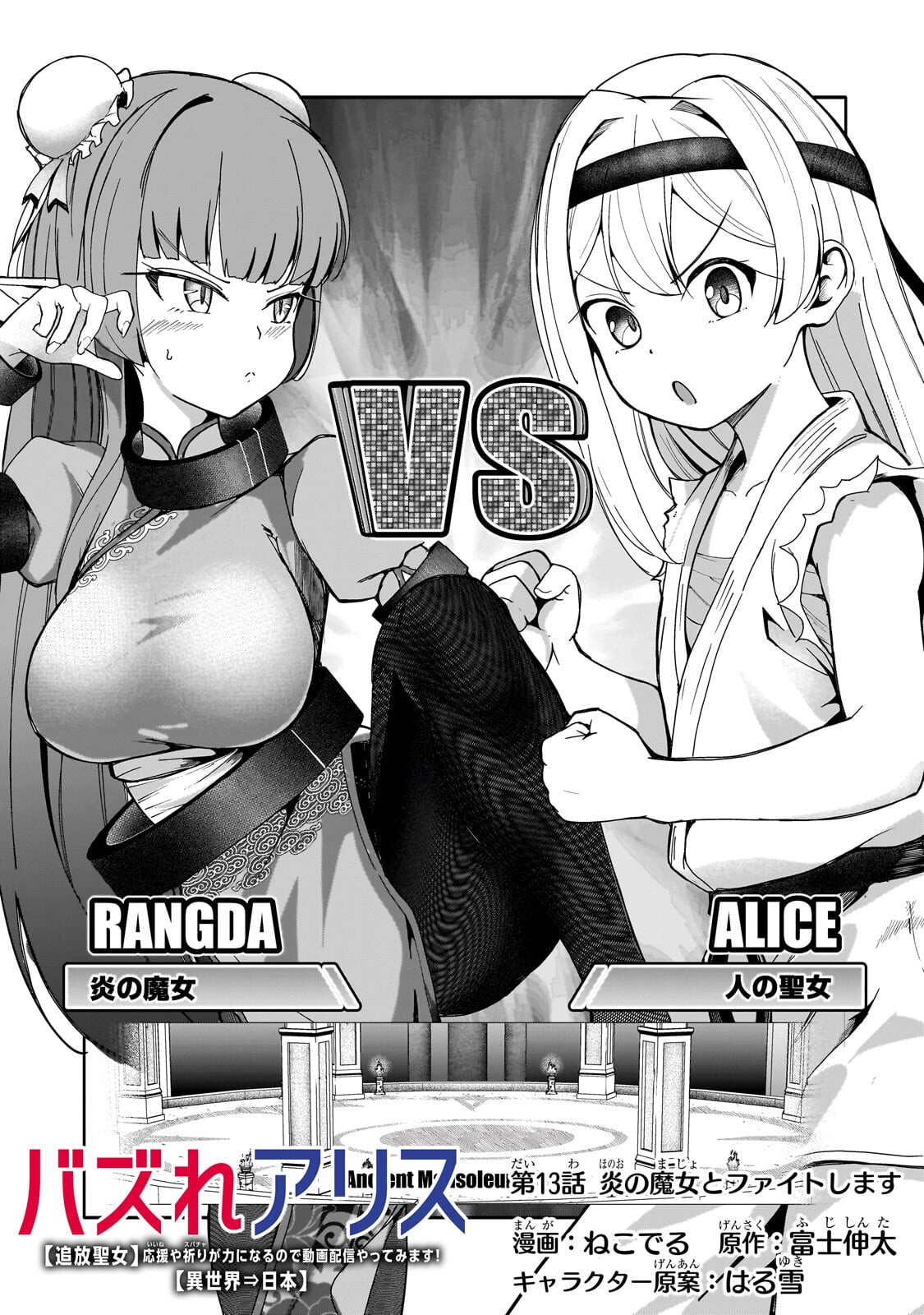 Buzz Alice Chapter 13.1 1ページ