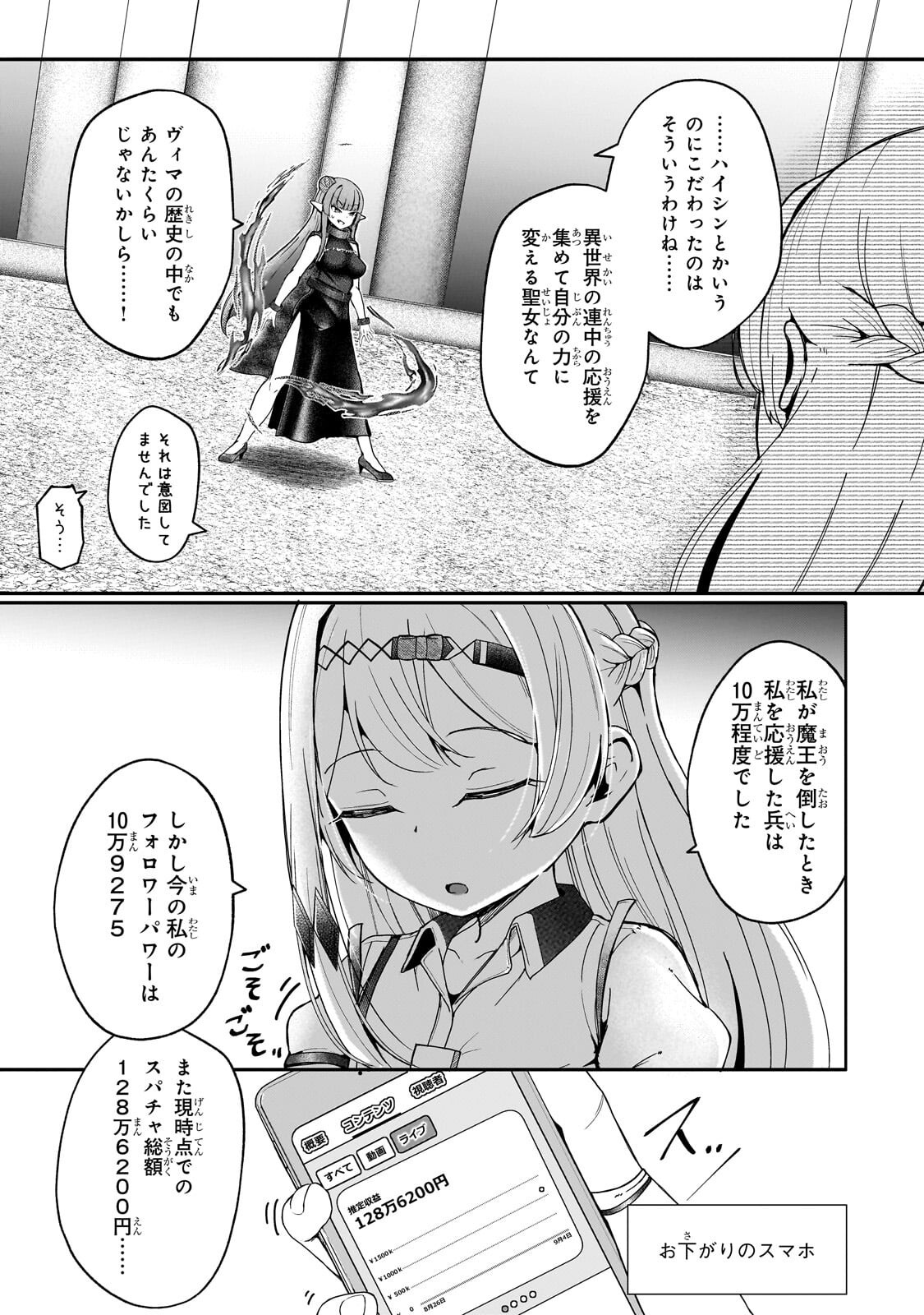 Buzz Alice Chapter 13.1 11ページ