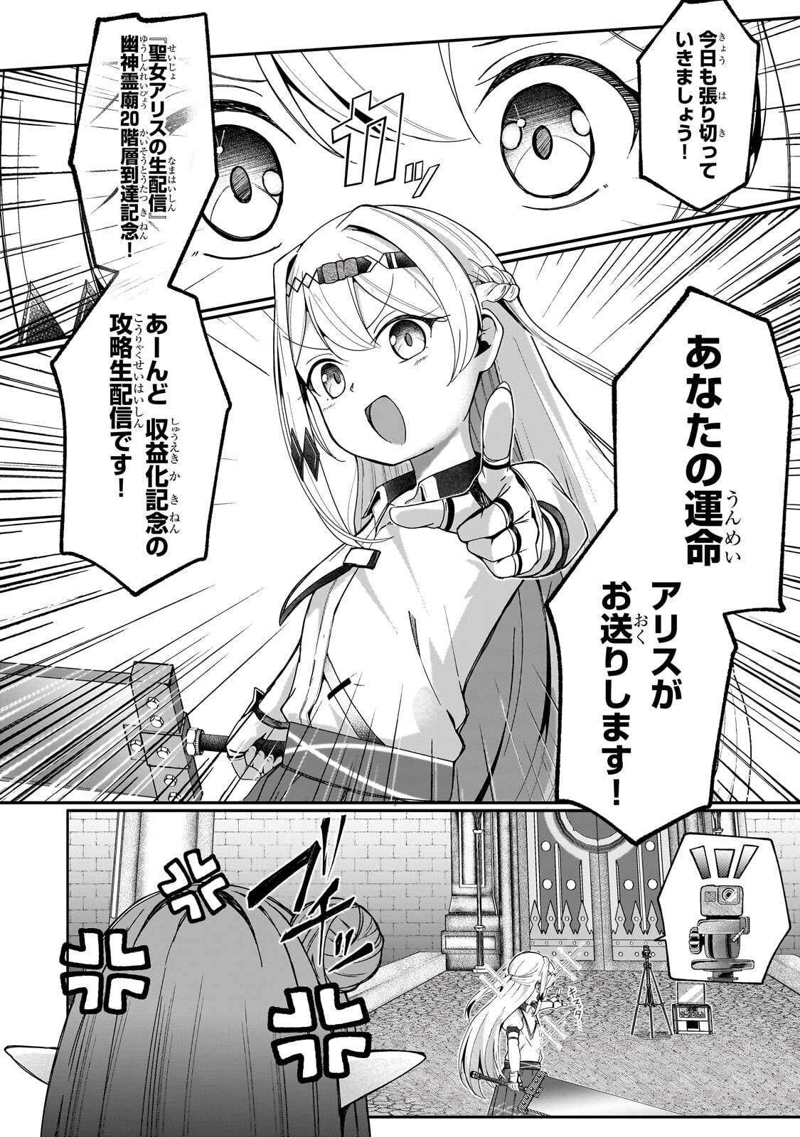 Buzz Alice Chapter 13.1 6ページ