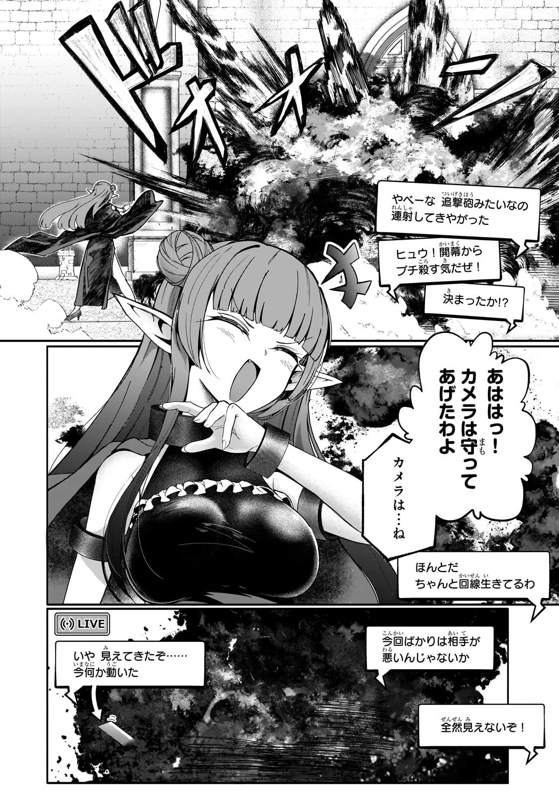 Buzz Alice Chapter 13.1 8ページ