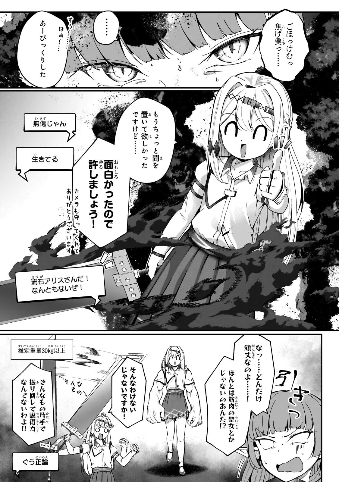 Buzz Alice Chapter 13.1 9ページ