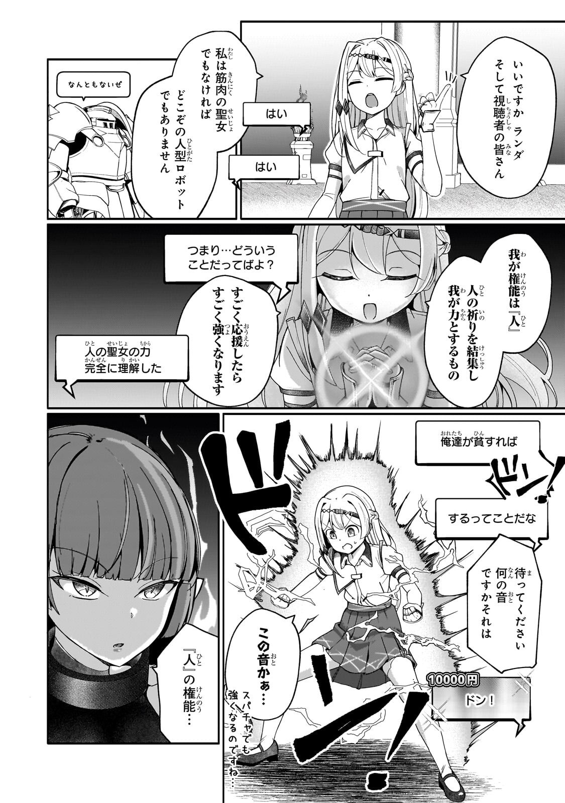 Buzz Alice Chapter 13.1 10ページ