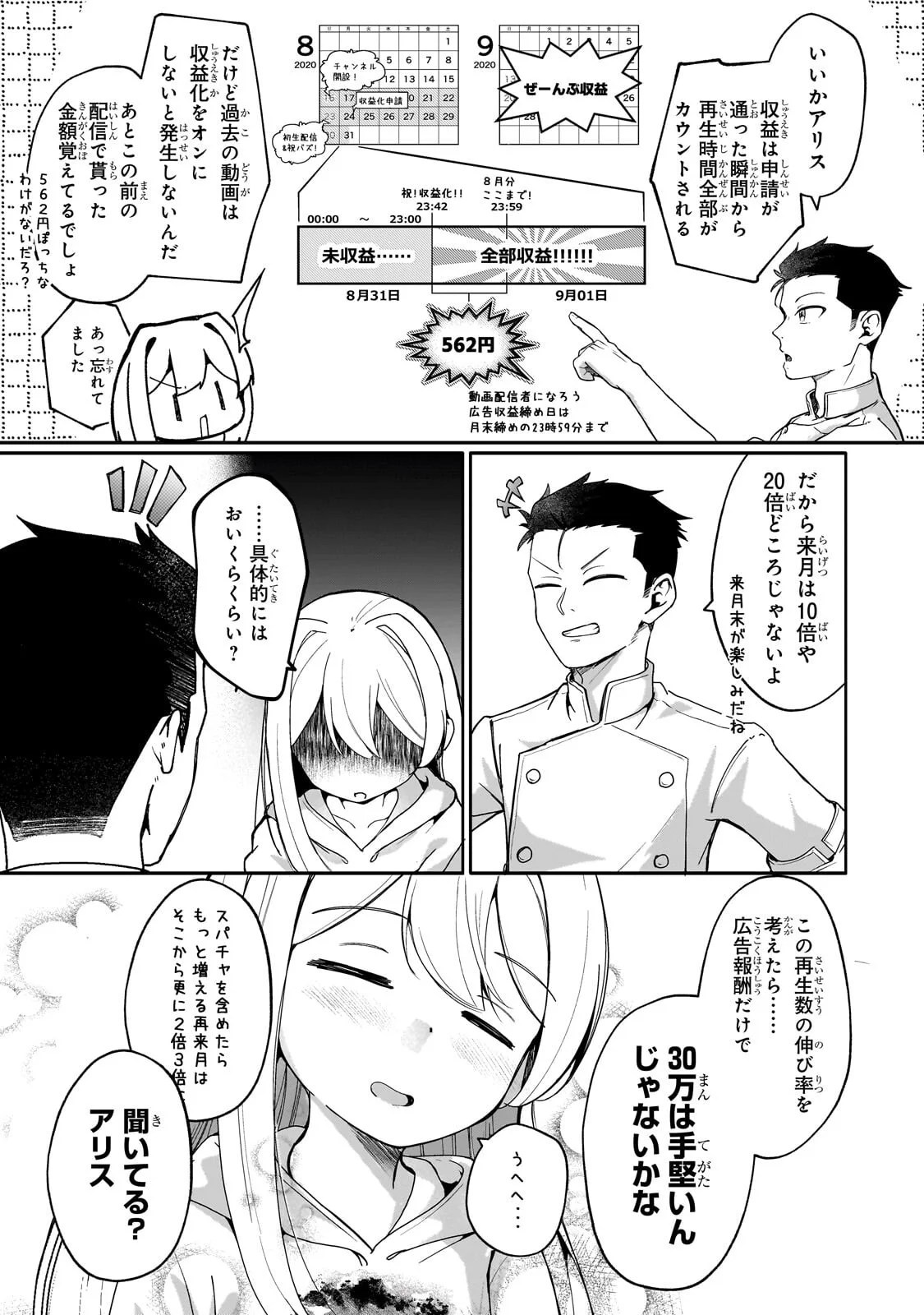 Buzz Alice Chapter 13.2 11ページ