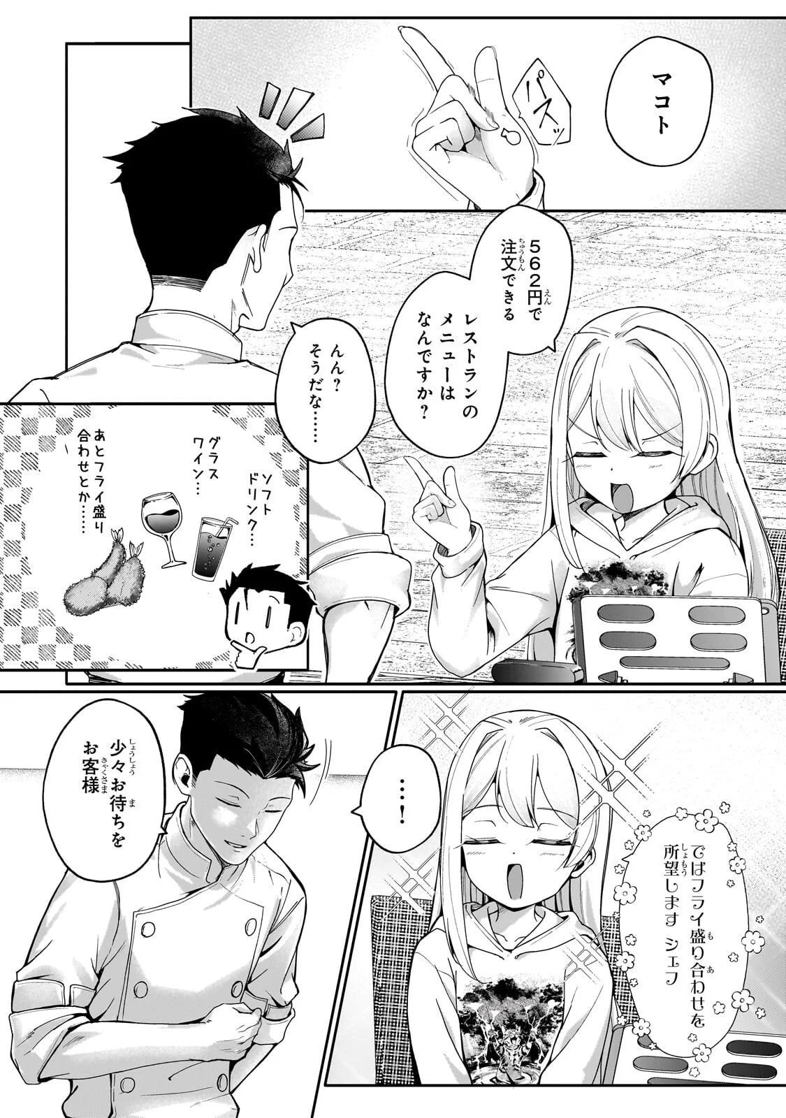 Buzz Alice Chapter 13.2 12ページ