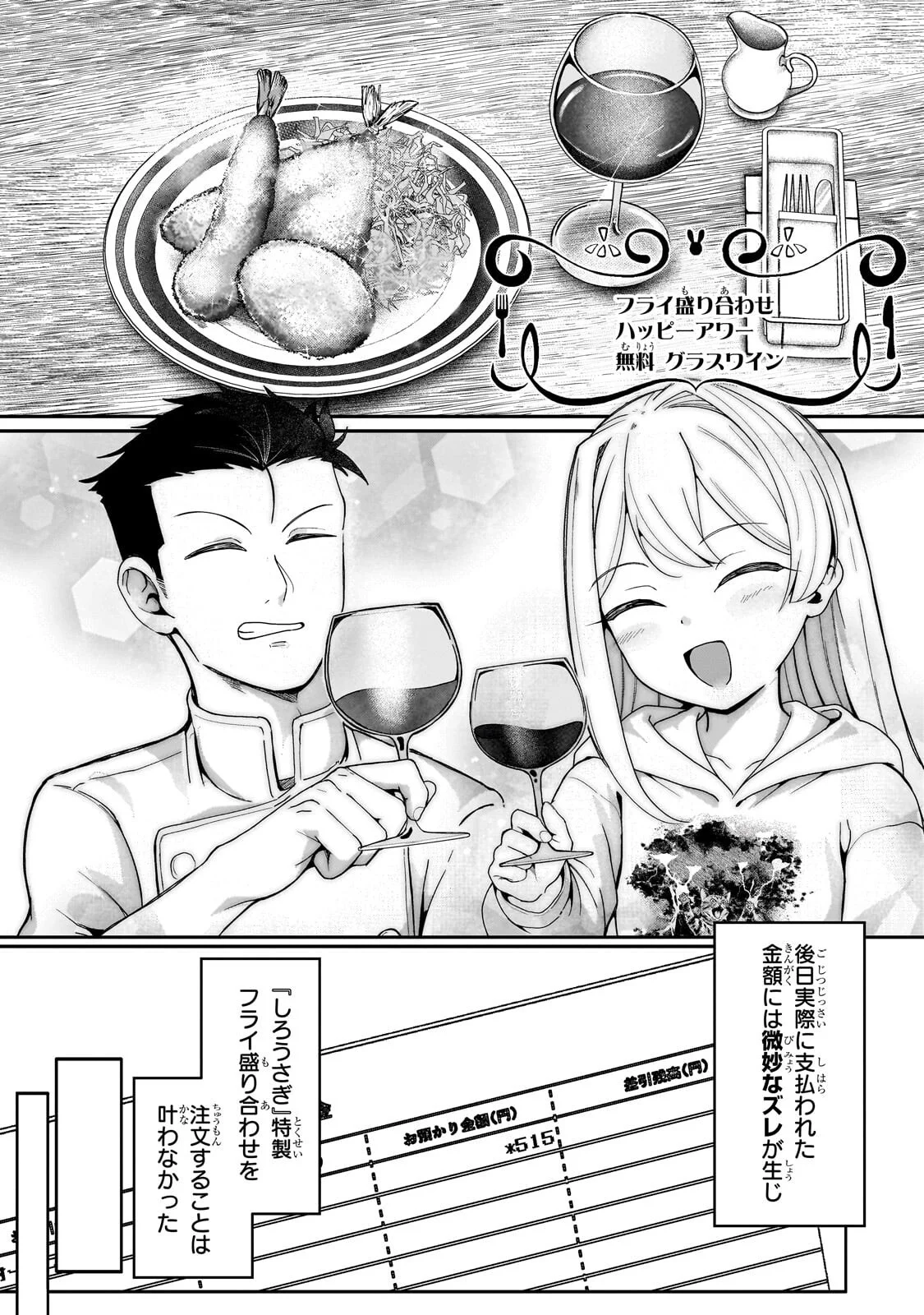 Buzz Alice Chapter 13.2 13ページ