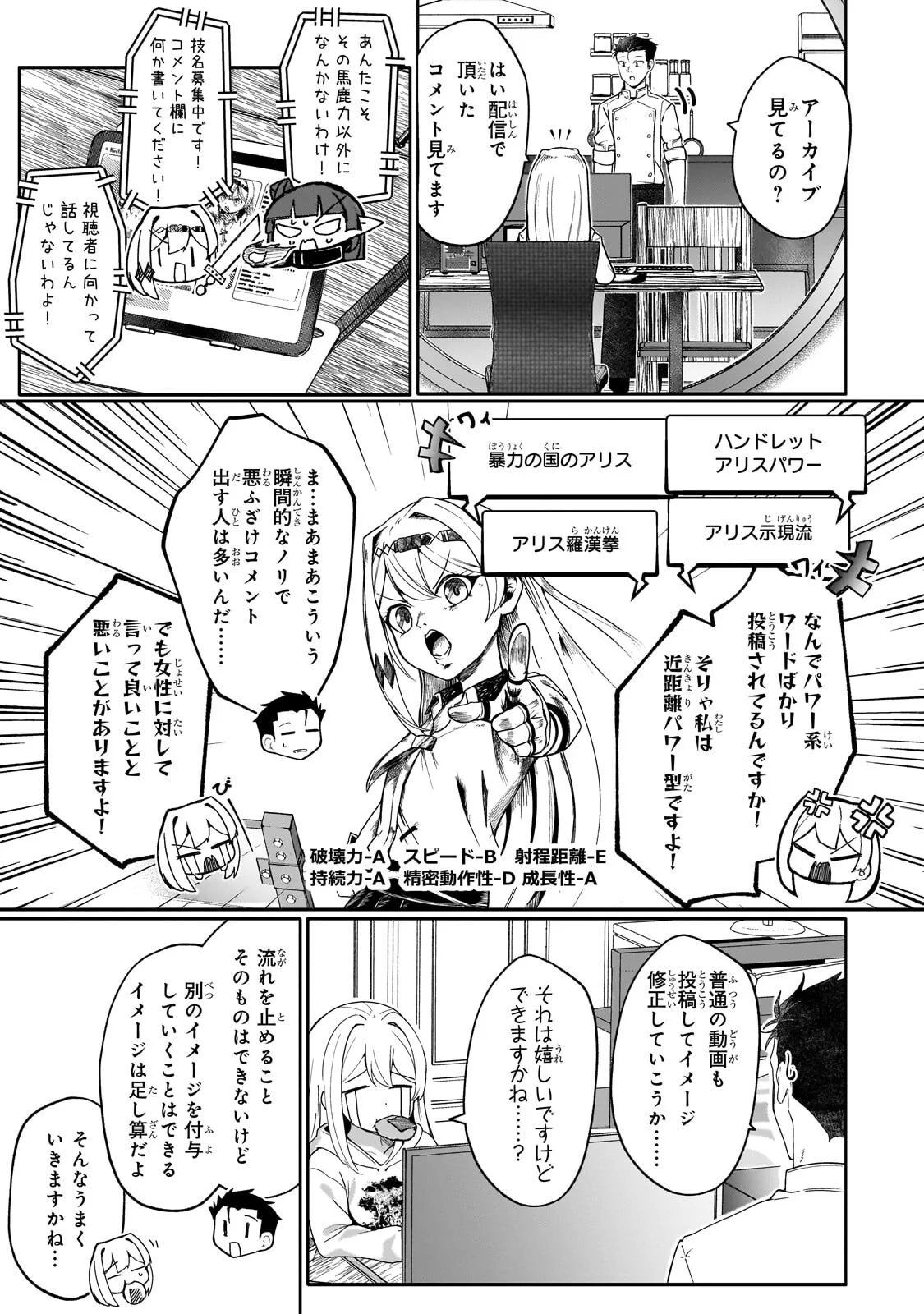 Buzz Alice Chapter 13.2 3ページ