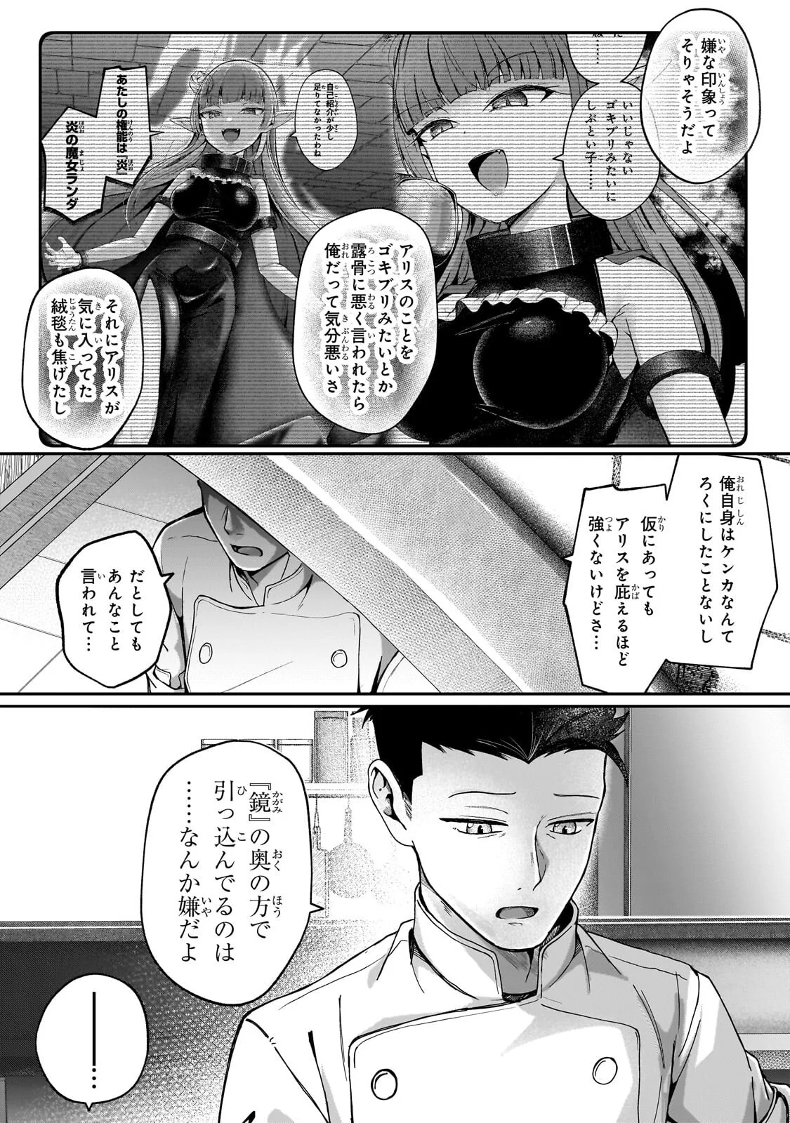 Buzz Alice Chapter 13.2 6ページ