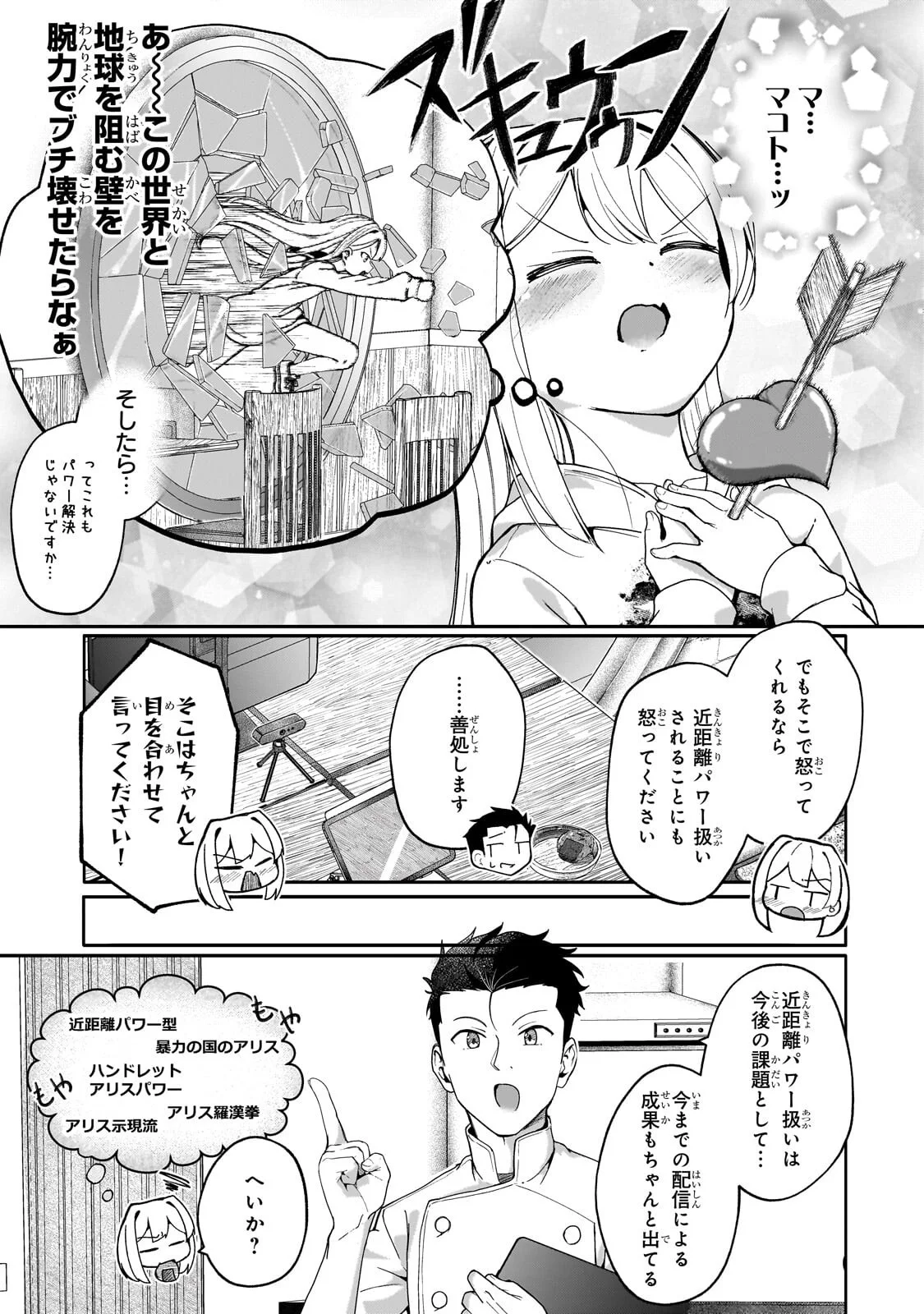 Buzz Alice Chapter 13.2 7ページ