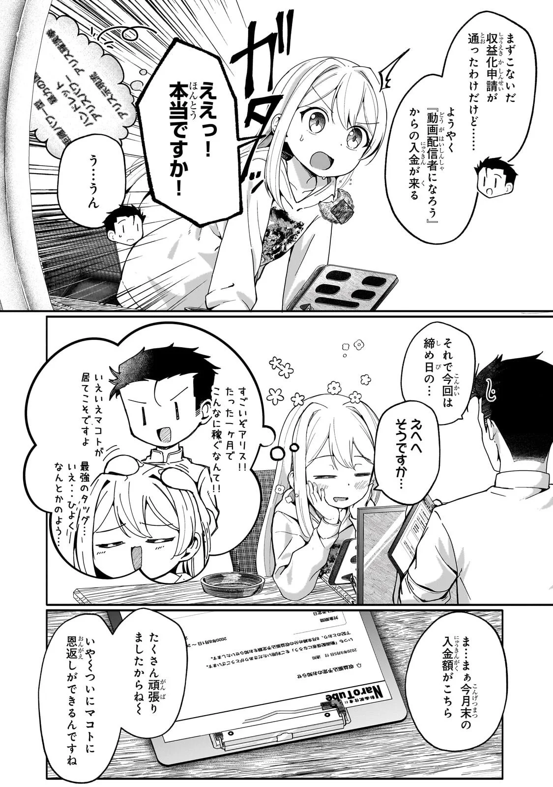 Buzz Alice Chapter 13.2 8ページ