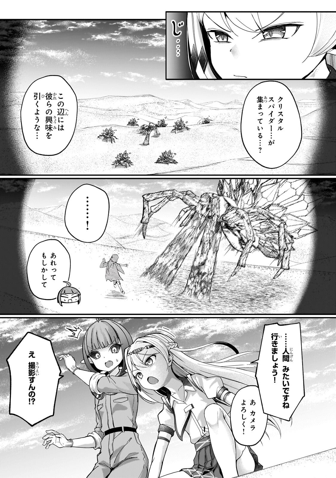 Buzz Alice Chapter 14.1 11ページ