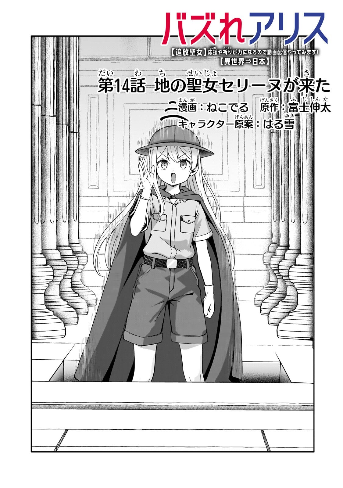 Buzz Alice Chapter 14.1 3ページ