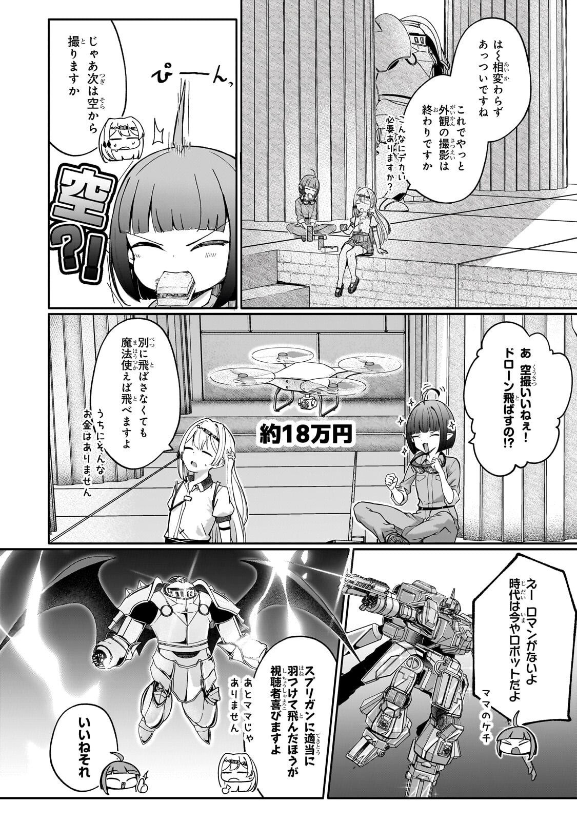 Buzz Alice Chapter 14.1 6ページ