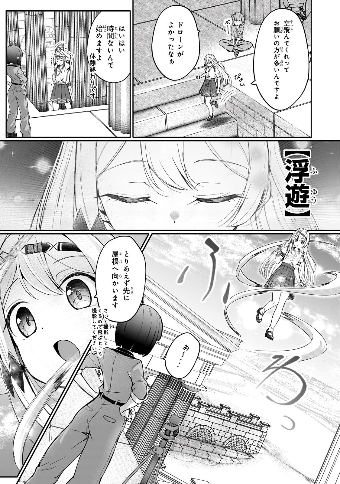 Buzz Alice Chapter 14.1 7ページ