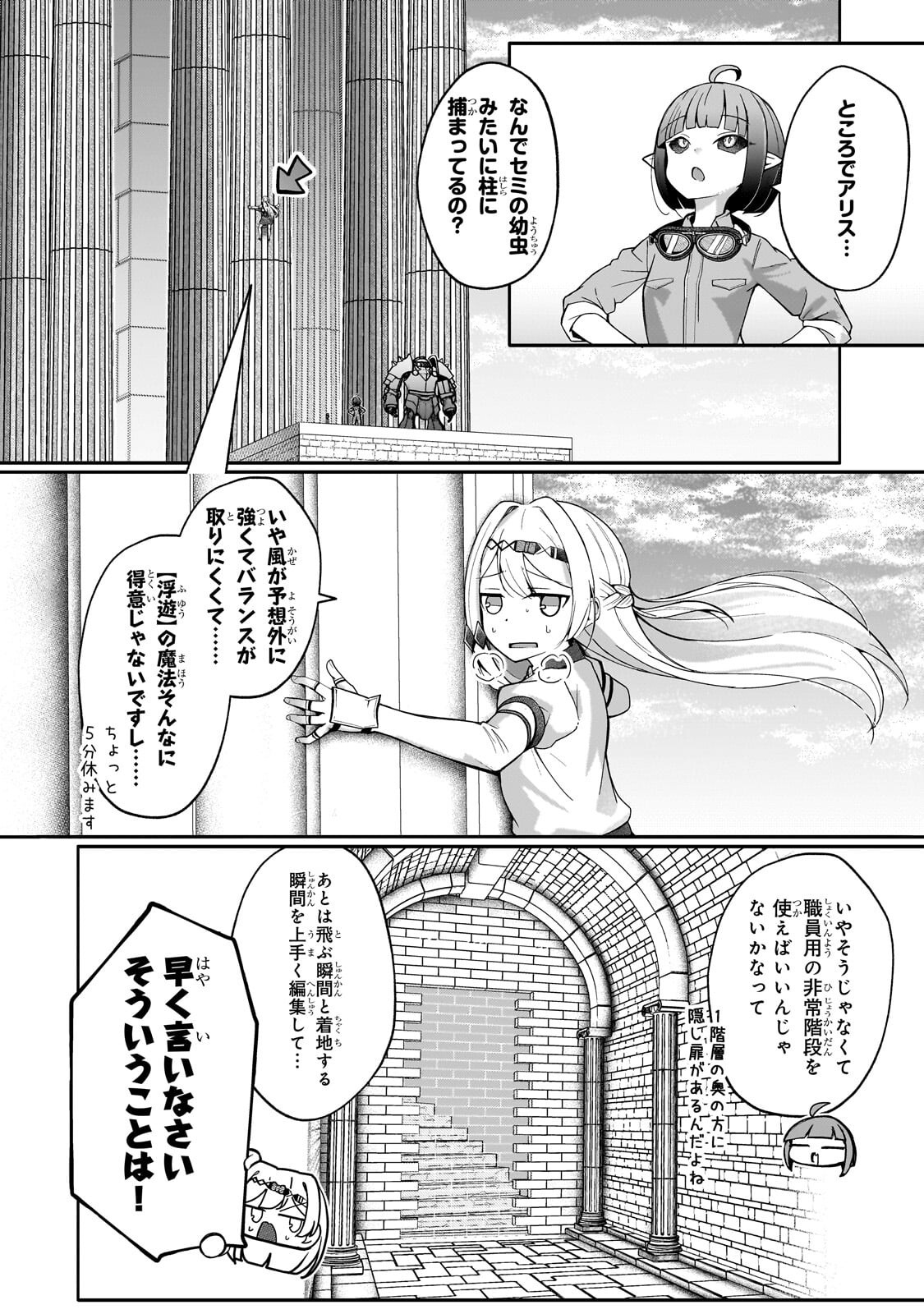Buzz Alice Chapter 14.1 8ページ