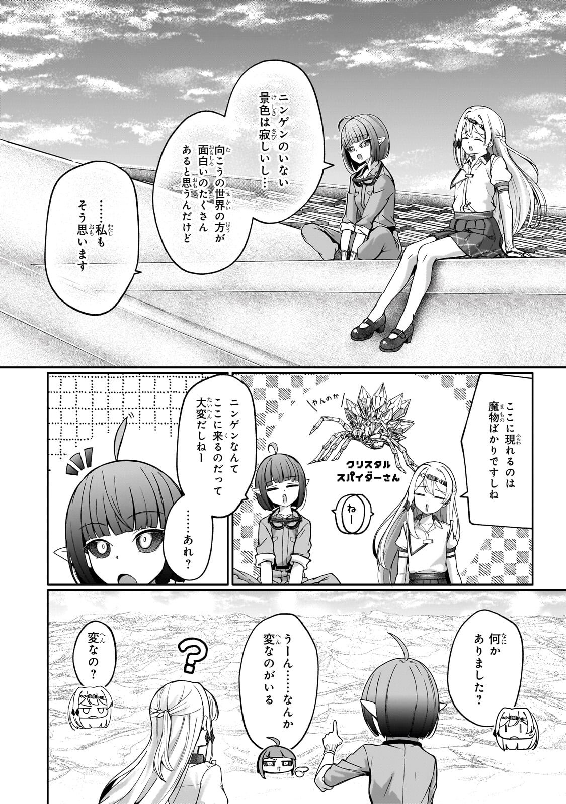 Buzz Alice Chapter 14.1 10ページ