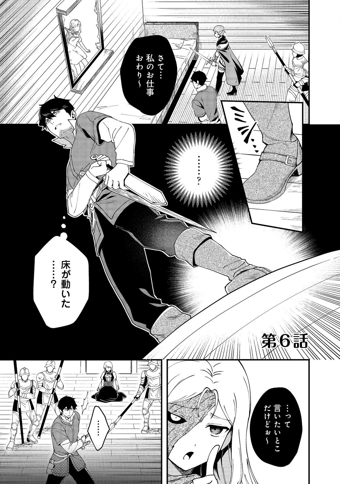 Hirotta Dorei-tachi ga Tabi datte Haya Juunen, Naze ka Ore ga Densetsu ni Natteita Chapter 6 1ページ