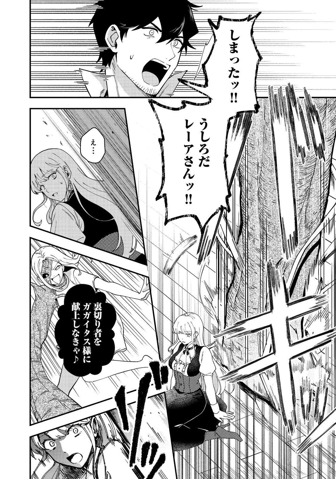 Hirotta Dorei-tachi ga Tabi datte Haya Juunen, Naze ka Ore ga Densetsu ni Natteita Chapter 6 2ページ