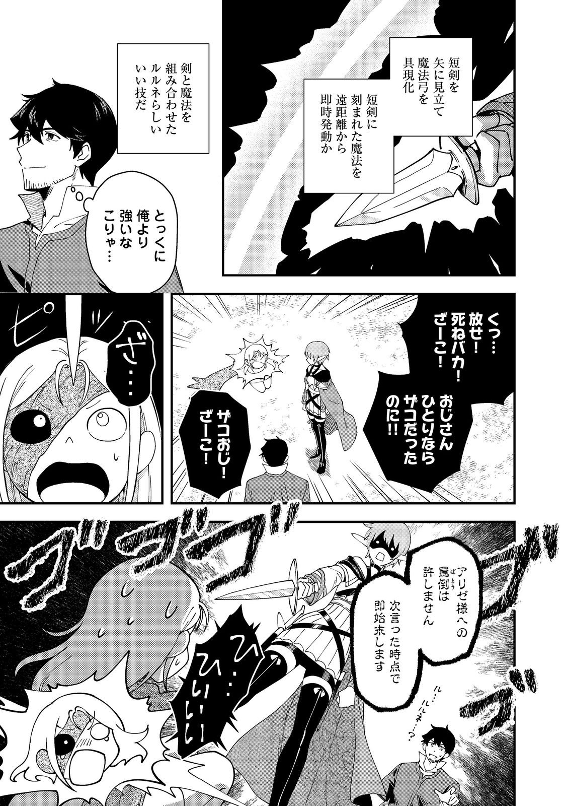 Hirotta Dorei-tachi ga Tabi datte Haya Juunen, Naze ka Ore ga Densetsu ni Natteita Chapter 6 11ページ