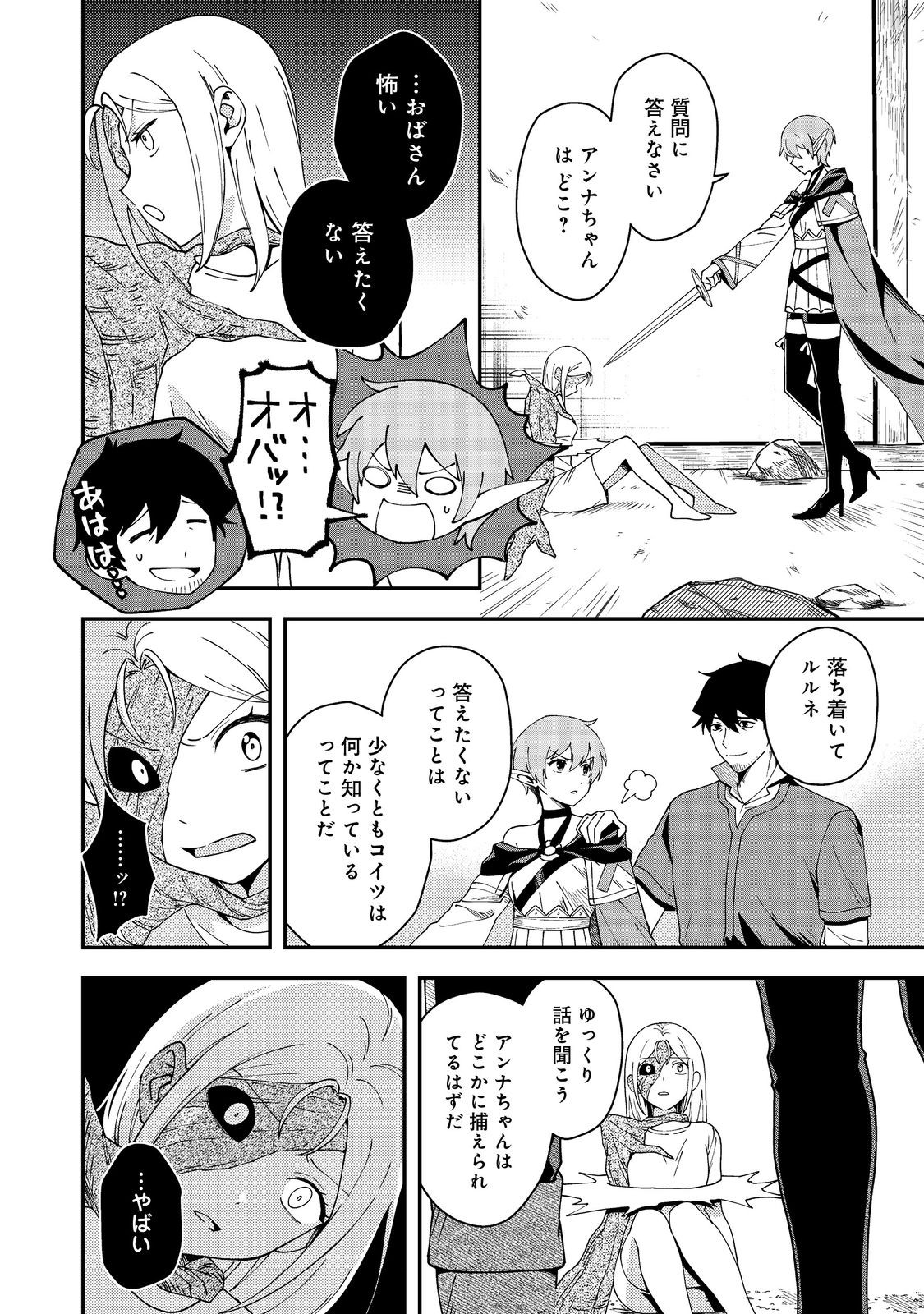 Hirotta Dorei-tachi ga Tabi datte Haya Juunen, Naze ka Ore ga Densetsu ni Natteita Chapter 6 12ページ