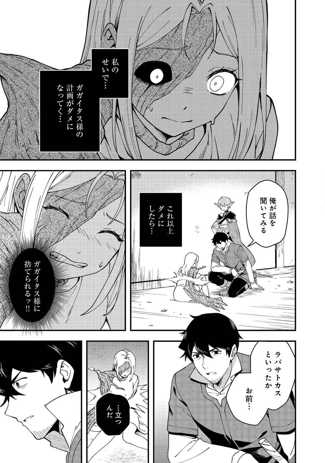 Hirotta Dorei-tachi ga Tabi datte Haya Juunen, Naze ka Ore ga Densetsu ni Natteita Chapter 6 13ページ