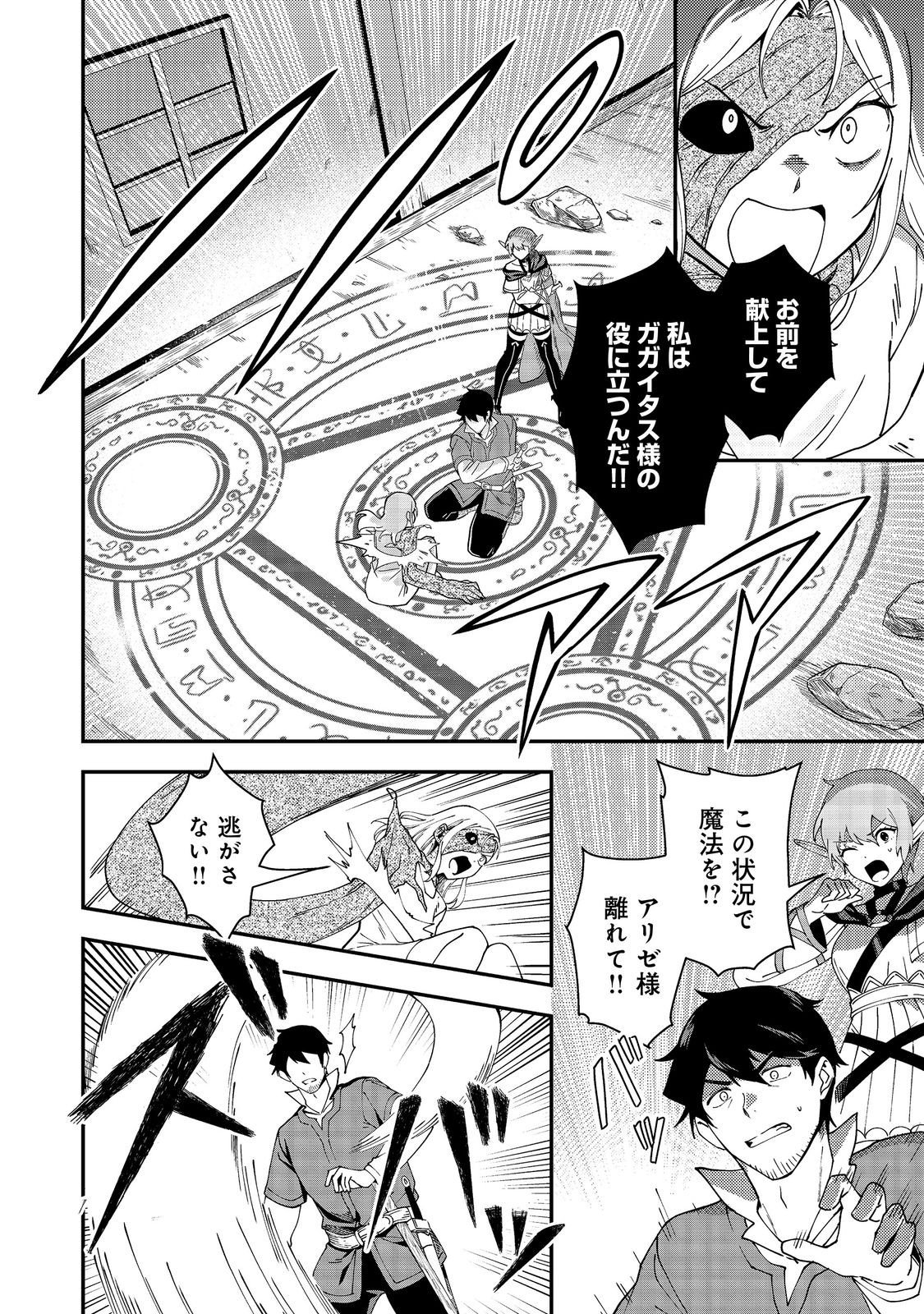 Hirotta Dorei-tachi ga Tabi datte Haya Juunen, Naze ka Ore ga Densetsu ni Natteita Chapter 6 14ページ