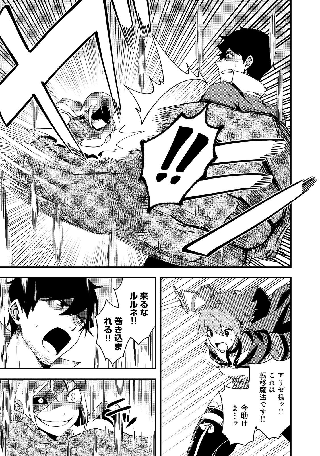 Hirotta Dorei-tachi ga Tabi datte Haya Juunen, Naze ka Ore ga Densetsu ni Natteita Chapter 6 15ページ
