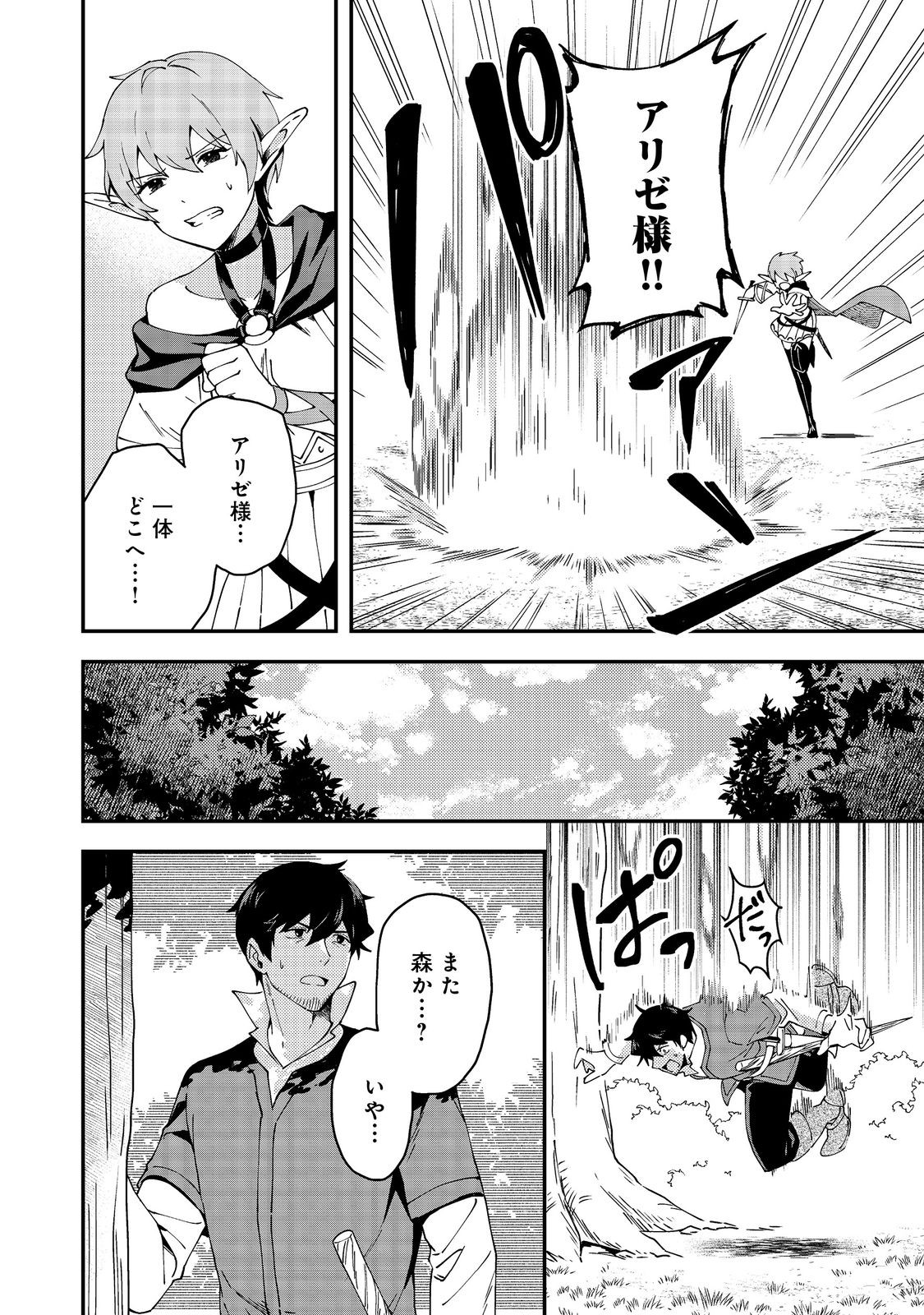 Hirotta Dorei-tachi ga Tabi datte Haya Juunen, Naze ka Ore ga Densetsu ni Natteita Chapter 6 16ページ
