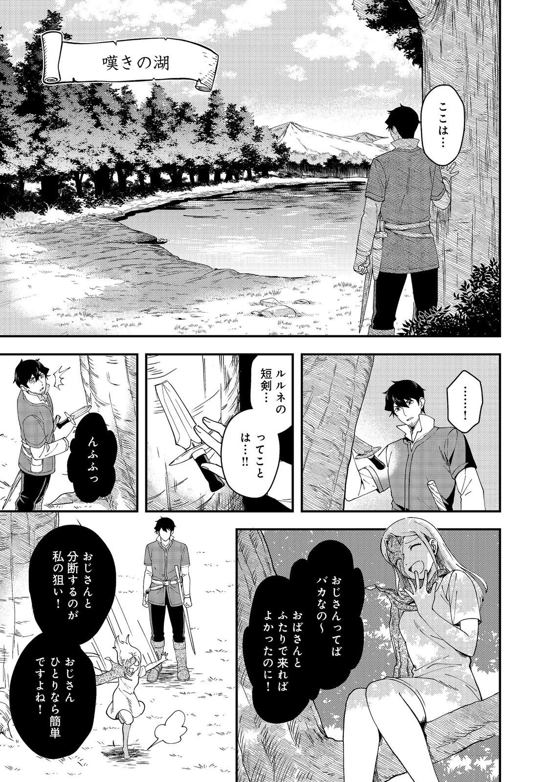 Hirotta Dorei-tachi ga Tabi datte Haya Juunen, Naze ka Ore ga Densetsu ni Natteita Chapter 6 17ページ