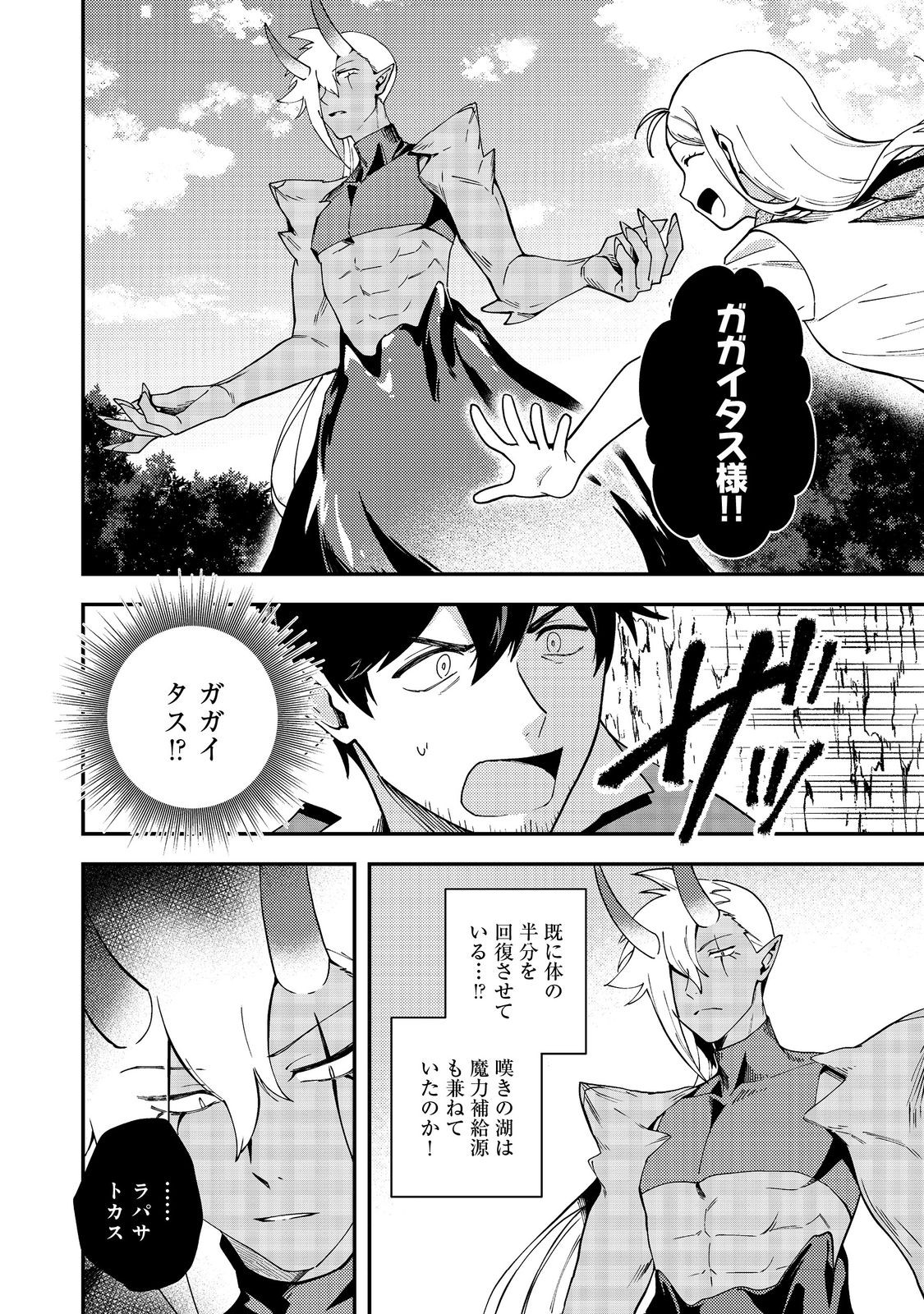 Hirotta Dorei-tachi ga Tabi datte Haya Juunen, Naze ka Ore ga Densetsu ni Natteita Chapter 6 18ページ