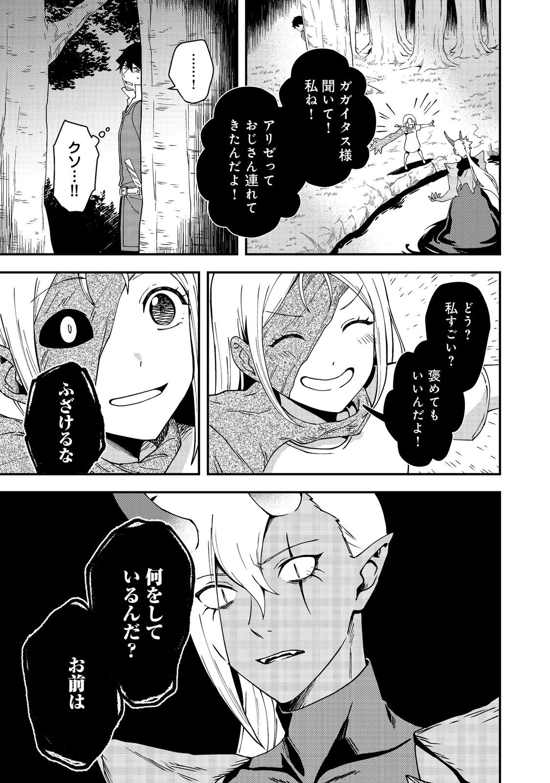 Hirotta Dorei-tachi ga Tabi datte Haya Juunen, Naze ka Ore ga Densetsu ni Natteita Chapter 6 19ページ