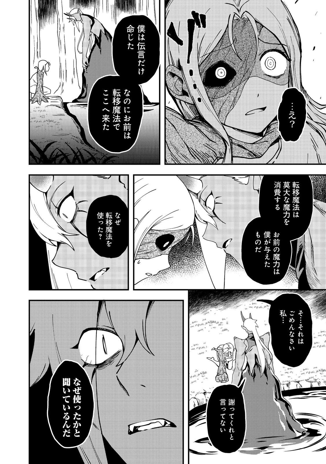 Hirotta Dorei-tachi ga Tabi datte Haya Juunen, Naze ka Ore ga Densetsu ni Natteita Chapter 6 20ページ