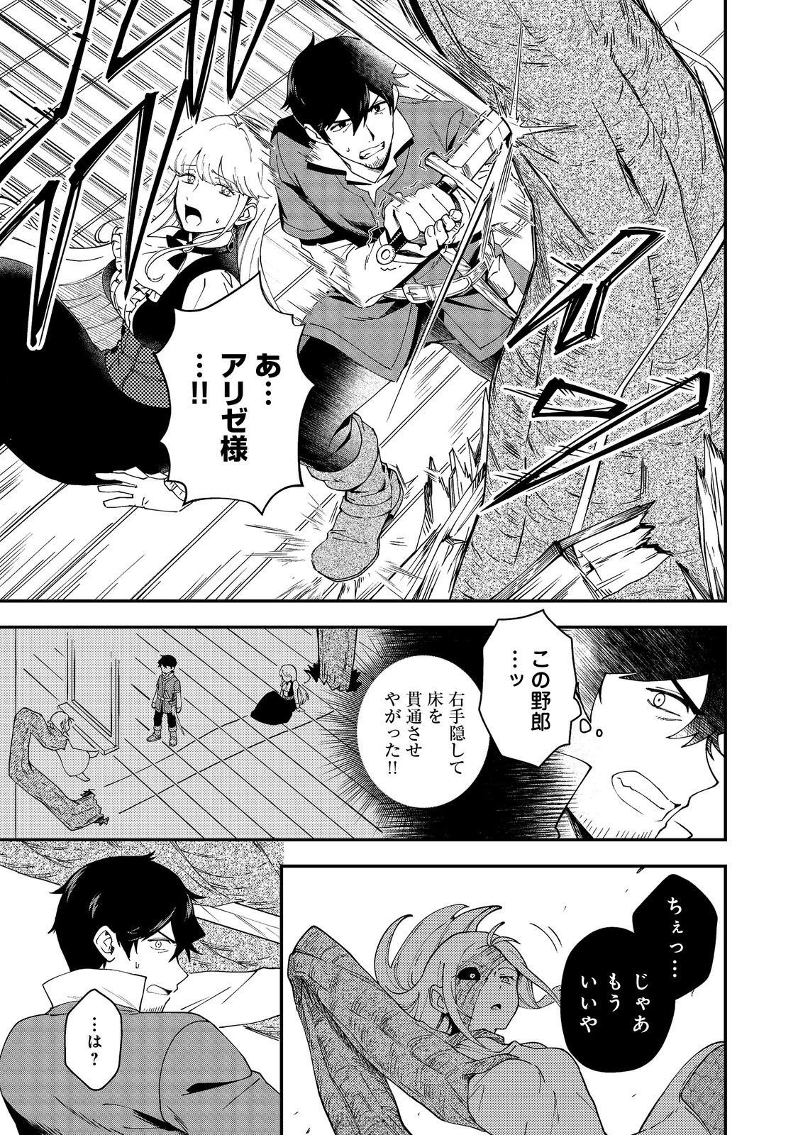 Hirotta Dorei-tachi ga Tabi datte Haya Juunen, Naze ka Ore ga Densetsu ni Natteita Chapter 6 3ページ