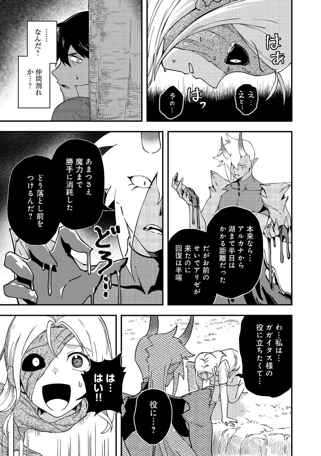 Hirotta Dorei-tachi ga Tabi datte Haya Juunen, Naze ka Ore ga Densetsu ni Natteita Chapter 6 21ページ