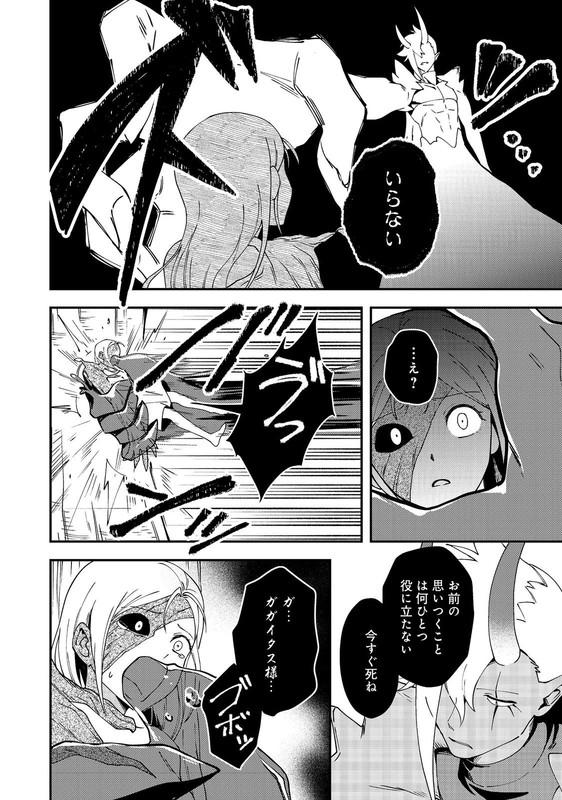Hirotta Dorei-tachi ga Tabi datte Haya Juunen, Naze ka Ore ga Densetsu ni Natteita Chapter 6 22ページ