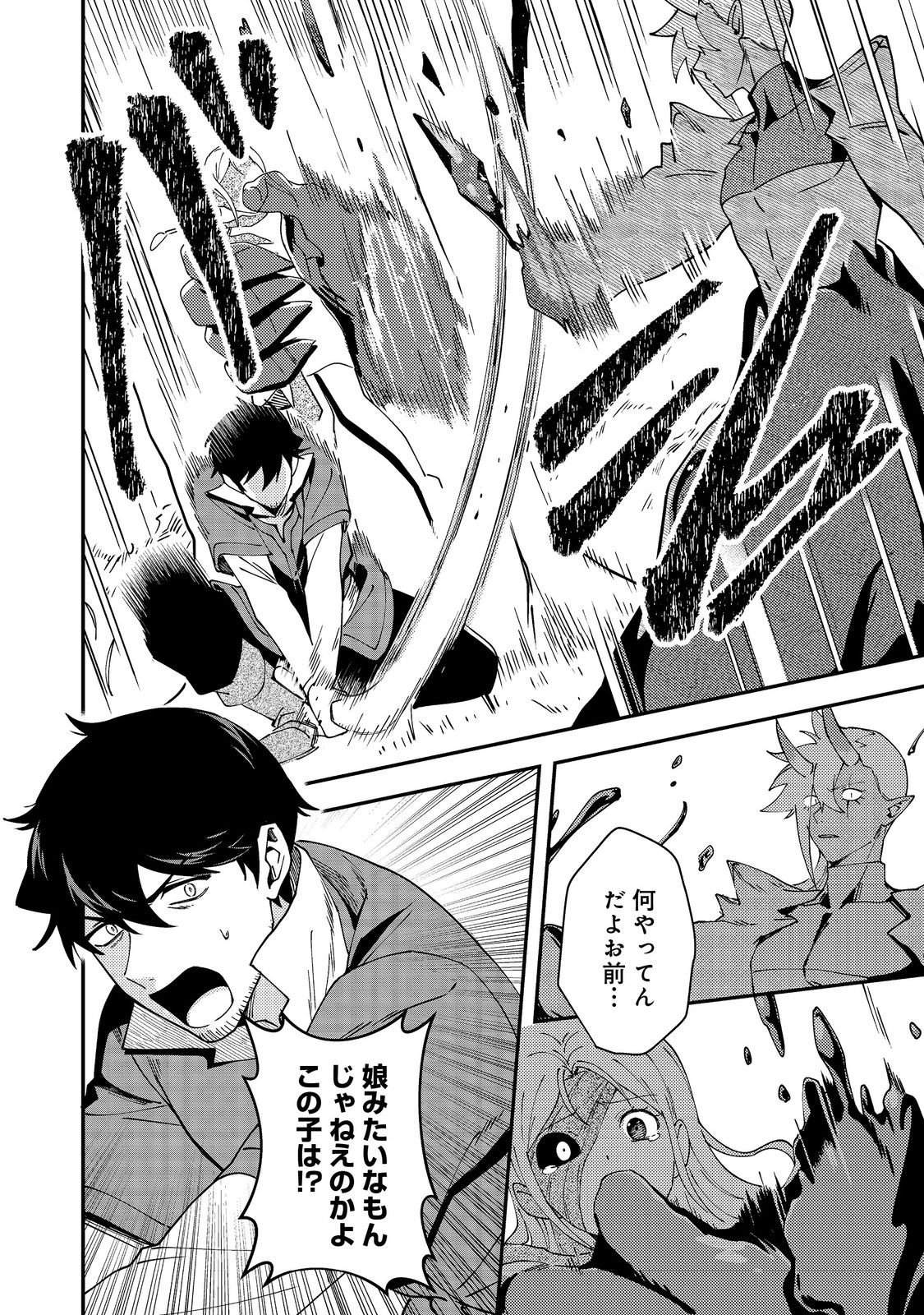 Hirotta Dorei-tachi ga Tabi datte Haya Juunen, Naze ka Ore ga Densetsu ni Natteita Chapter 6 24ページ