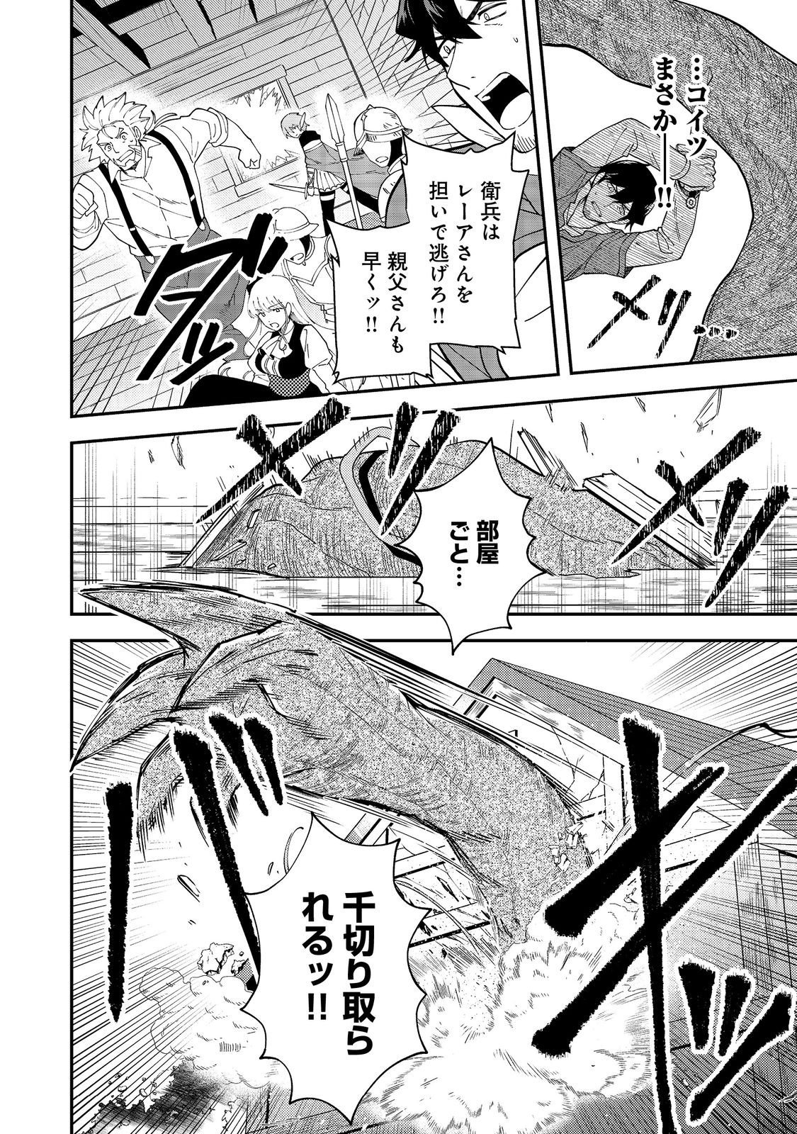 Hirotta Dorei-tachi ga Tabi datte Haya Juunen, Naze ka Ore ga Densetsu ni Natteita Chapter 6 4ページ