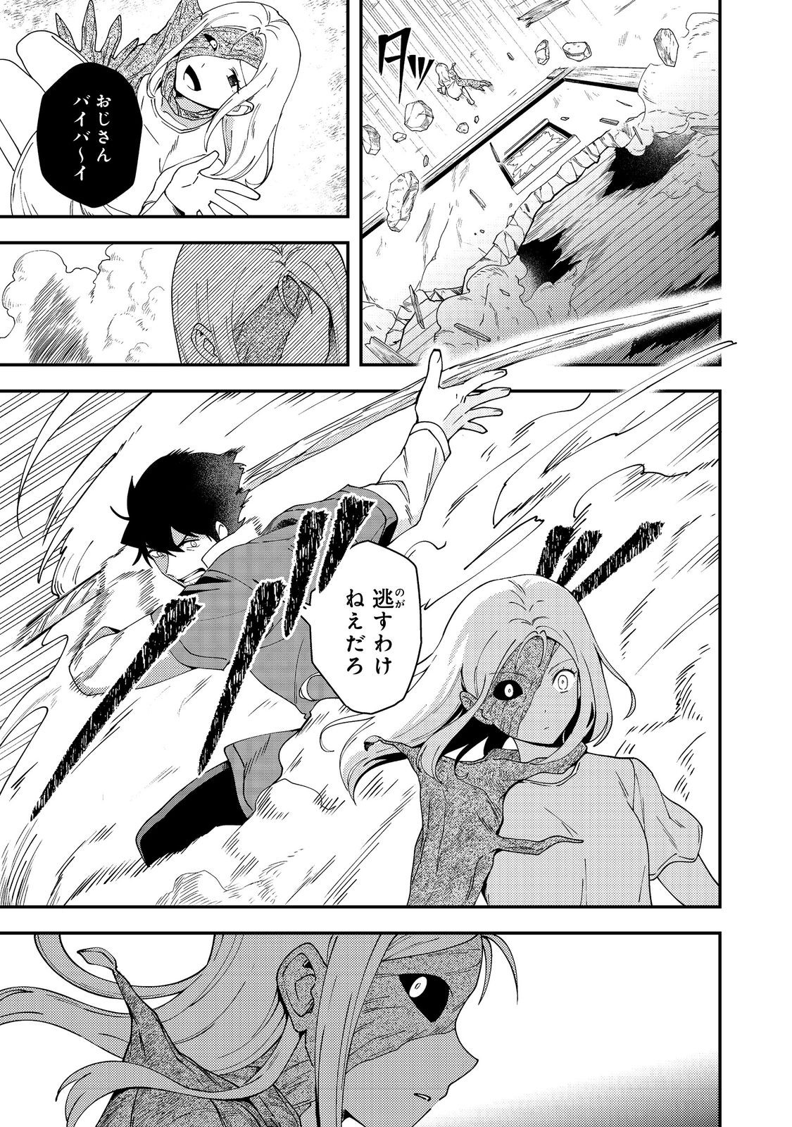 Hirotta Dorei-tachi ga Tabi datte Haya Juunen, Naze ka Ore ga Densetsu ni Natteita Chapter 6 5ページ