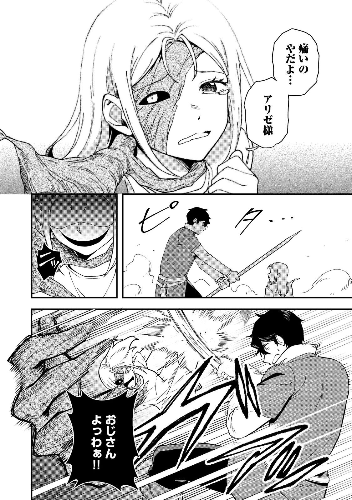 Hirotta Dorei-tachi ga Tabi datte Haya Juunen, Naze ka Ore ga Densetsu ni Natteita Chapter 6 6ページ