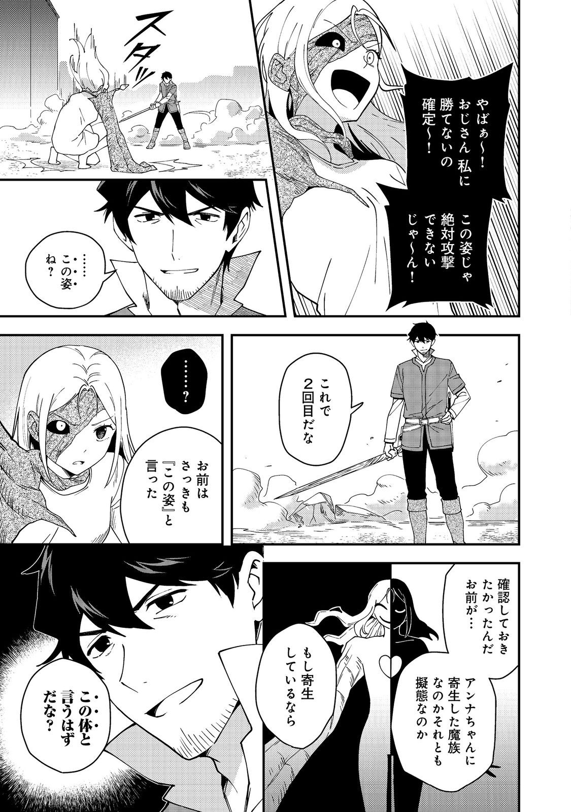 Hirotta Dorei-tachi ga Tabi datte Haya Juunen, Naze ka Ore ga Densetsu ni Natteita Chapter 6 7ページ