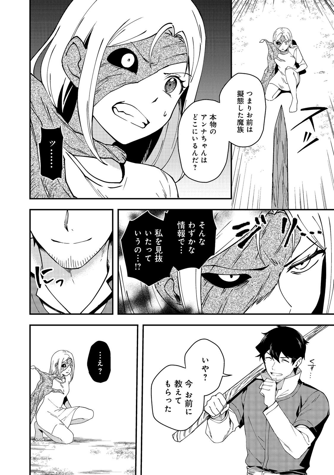 Hirotta Dorei-tachi ga Tabi datte Haya Juunen, Naze ka Ore ga Densetsu ni Natteita Chapter 6 8ページ
