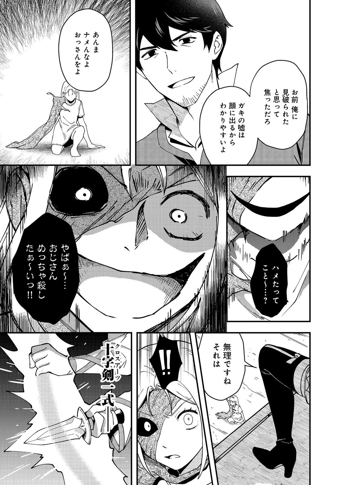 Hirotta Dorei-tachi ga Tabi datte Haya Juunen, Naze ka Ore ga Densetsu ni Natteita Chapter 6 9ページ