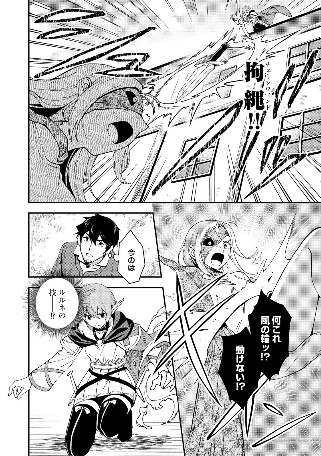 Hirotta Dorei-tachi ga Tabi datte Haya Juunen, Naze ka Ore ga Densetsu ni Natteita Chapter 6 10ページ